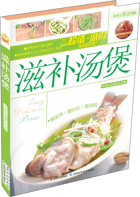 滋补汤煲