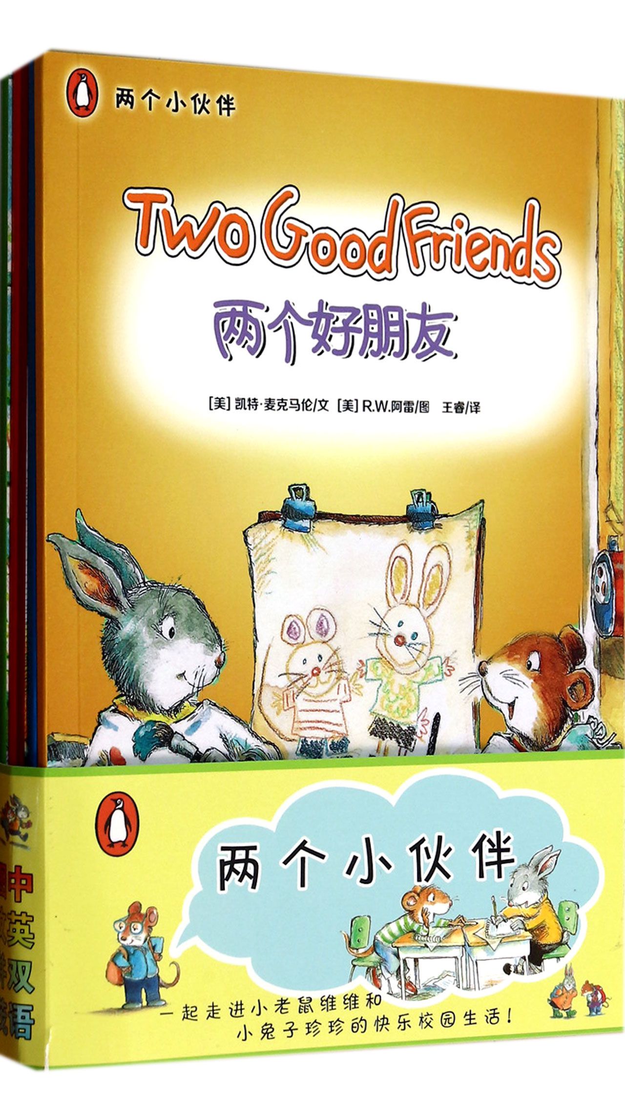 两个小伙伴(共5册)