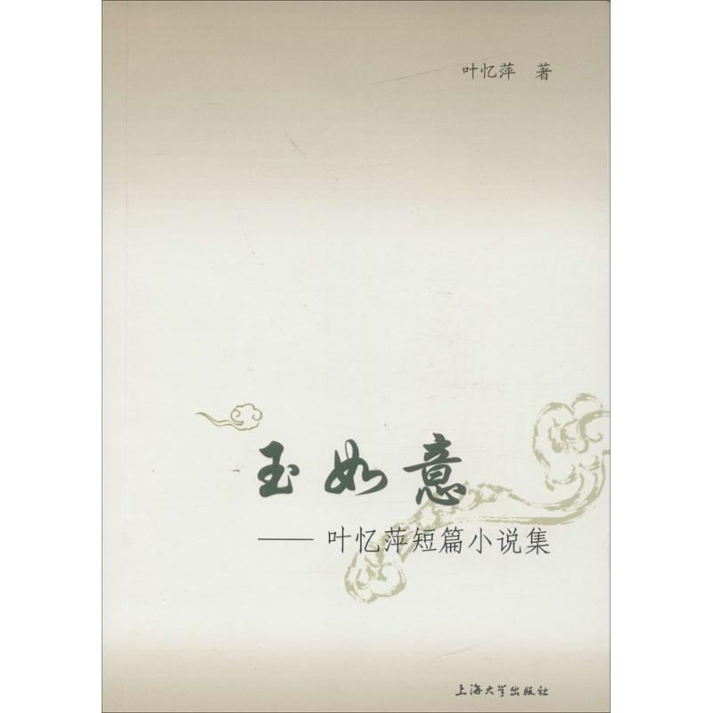 玉如意