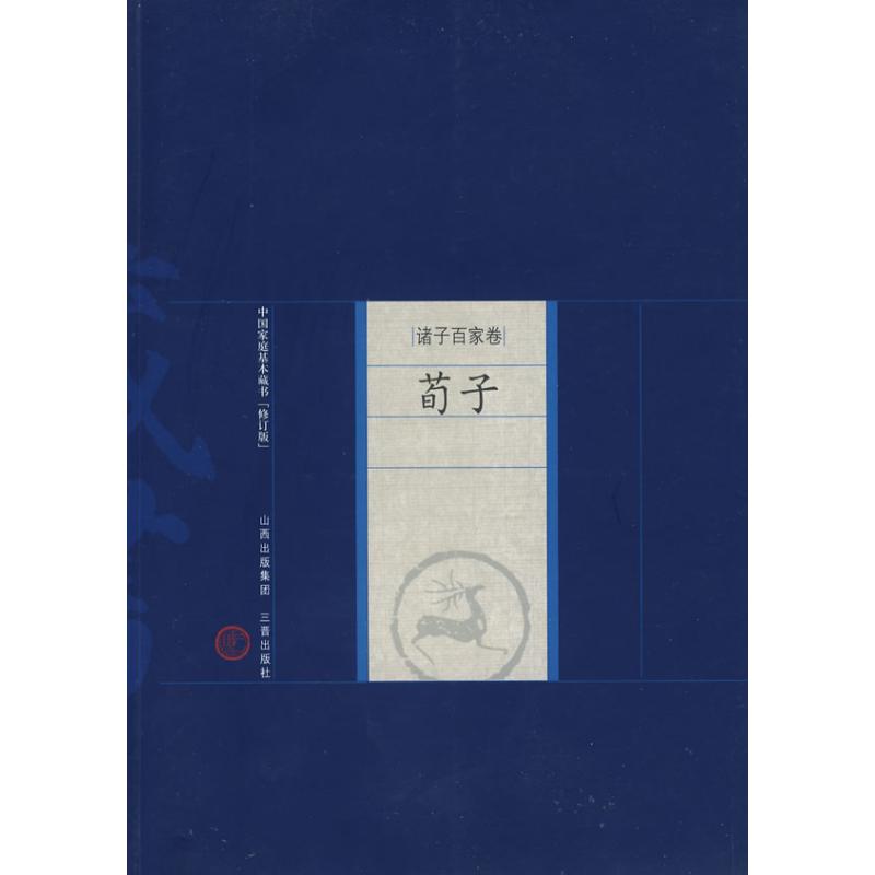 荀子