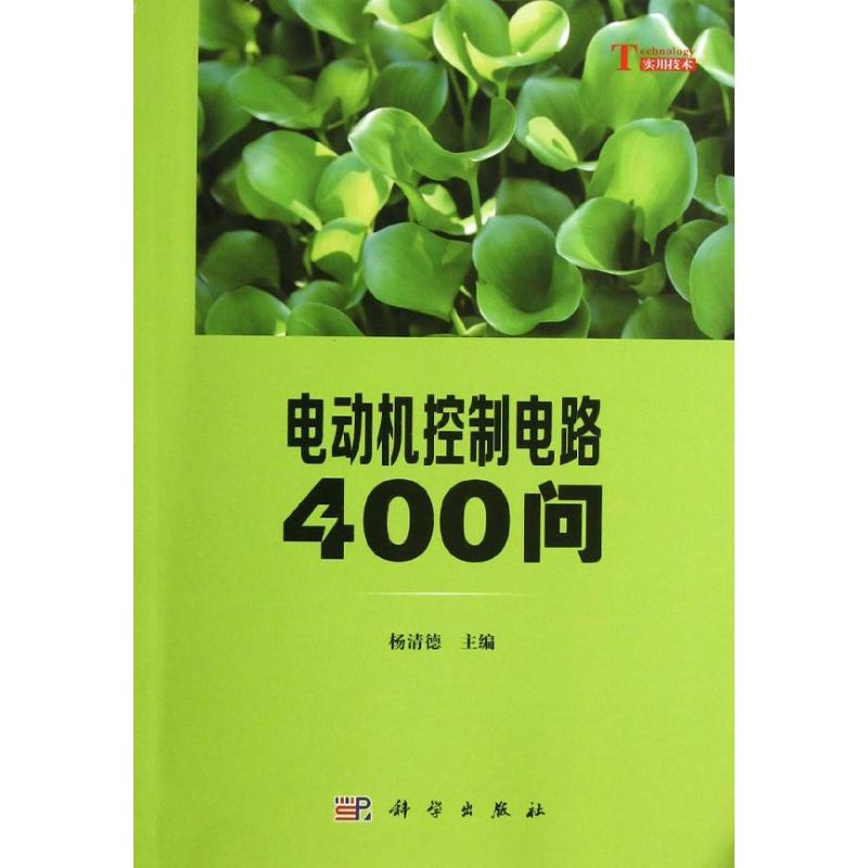 电动机控制电路400问