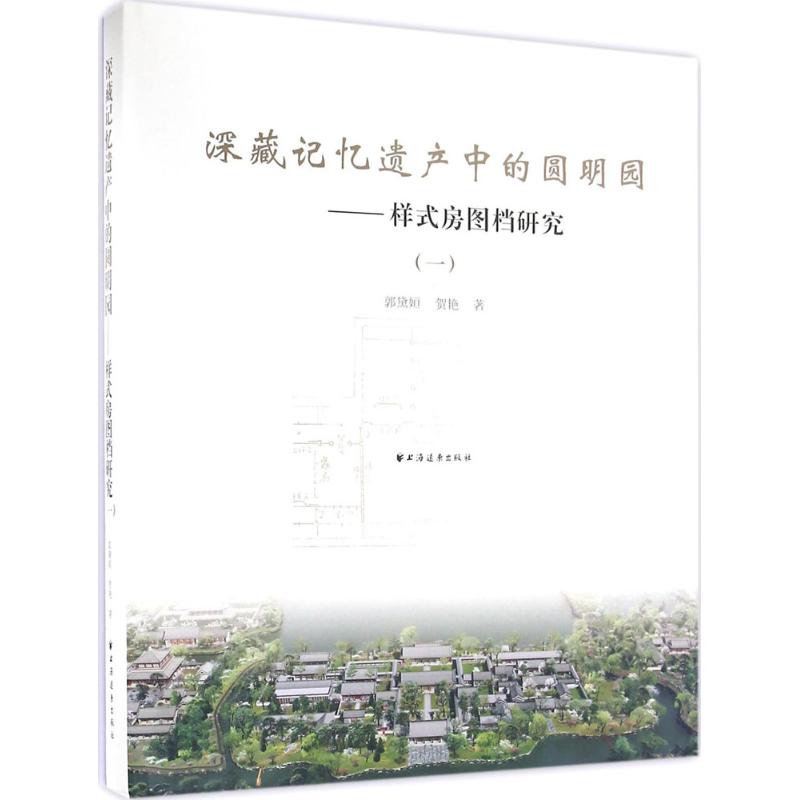 深藏记忆遗产中的圆明园(1)