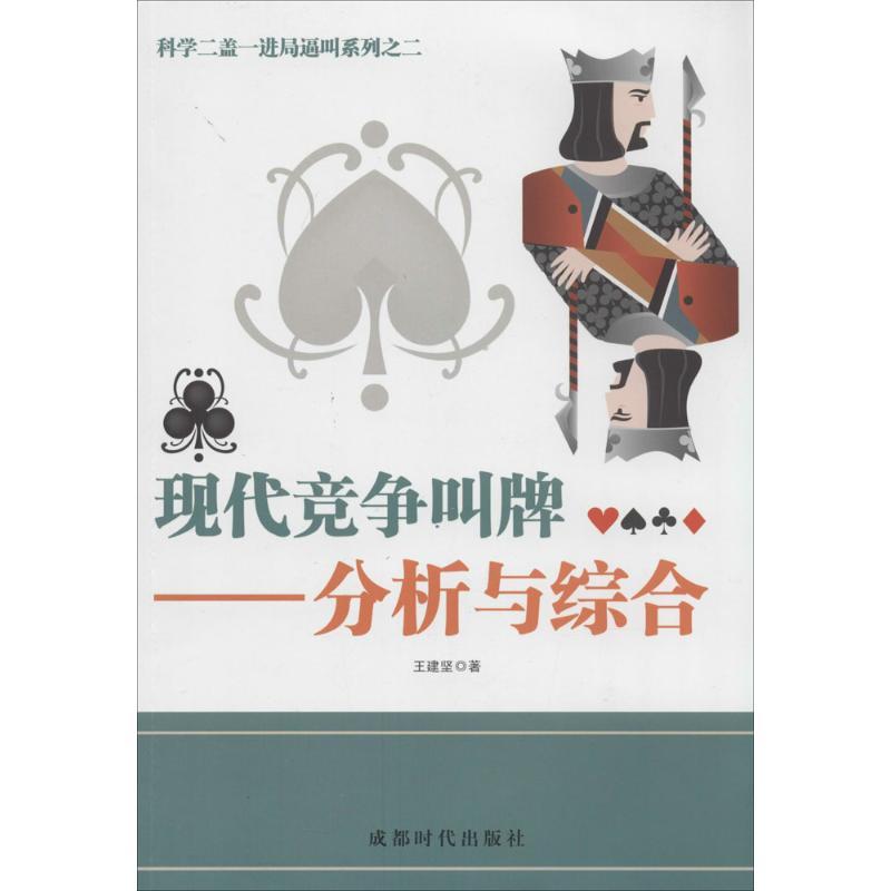 现代竞争叫牌(2)