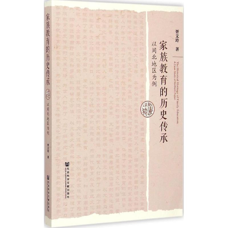 家族教育的历史传承