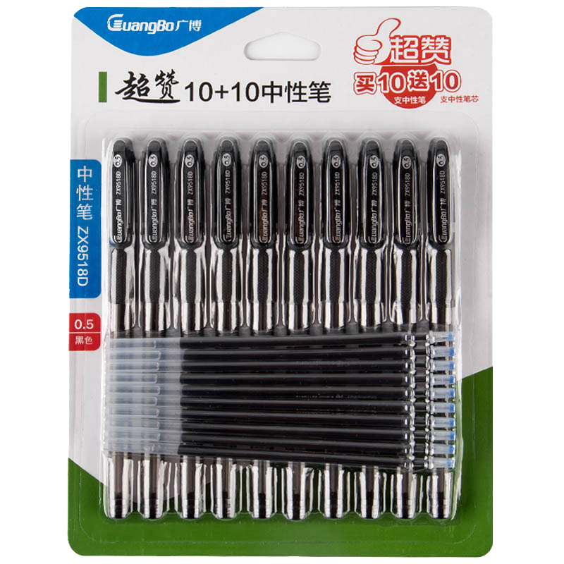拍3件 广博(GuangBo) 0.5mm黑色中性笔 造型款签字笔套装(10支水笔+10支笔芯) 20支装 ZX9518D 20.79元（合6.93元/件)