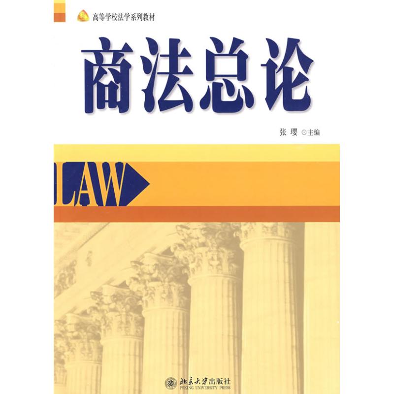 商法总论
