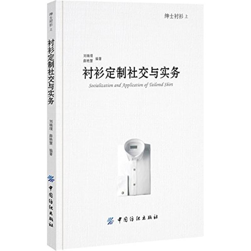 绅士衬衫上,衬衫定制社交与实务