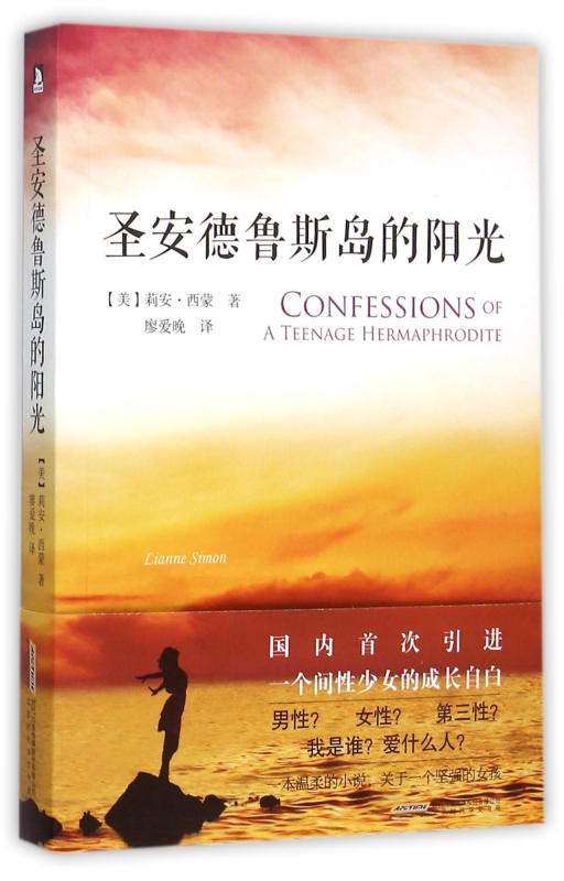 圣安德鲁斯岛的阳光