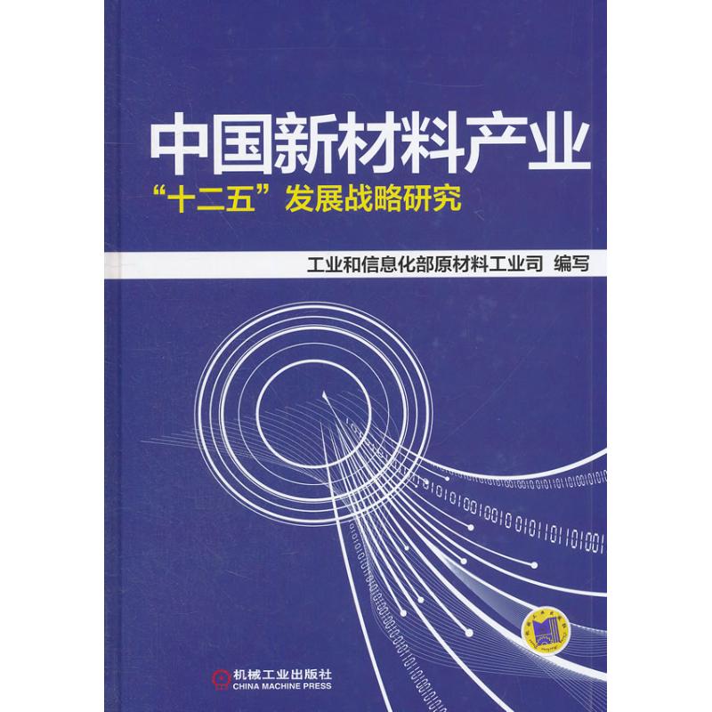 中国新材料产业