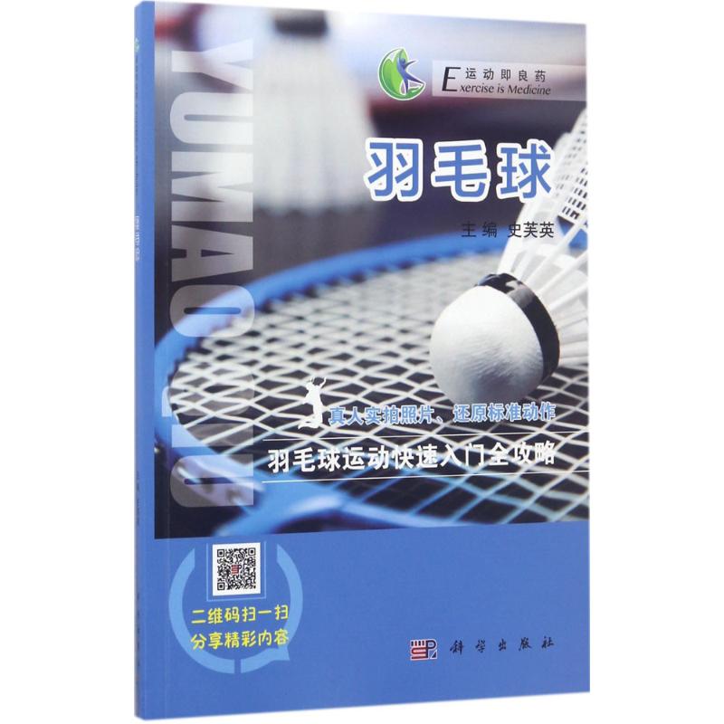 羽毛球
