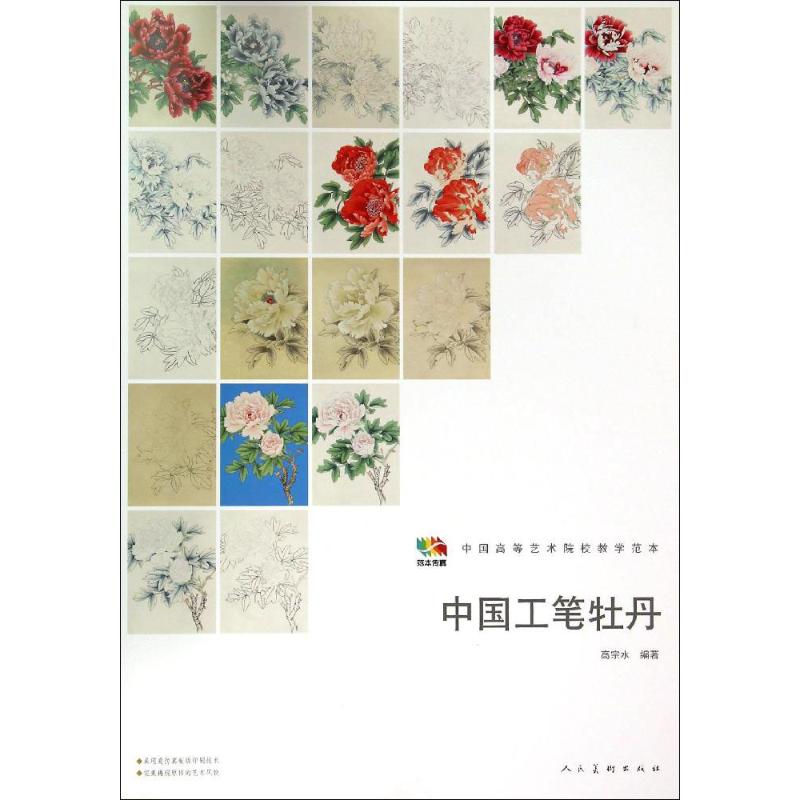 中国工笔牡丹