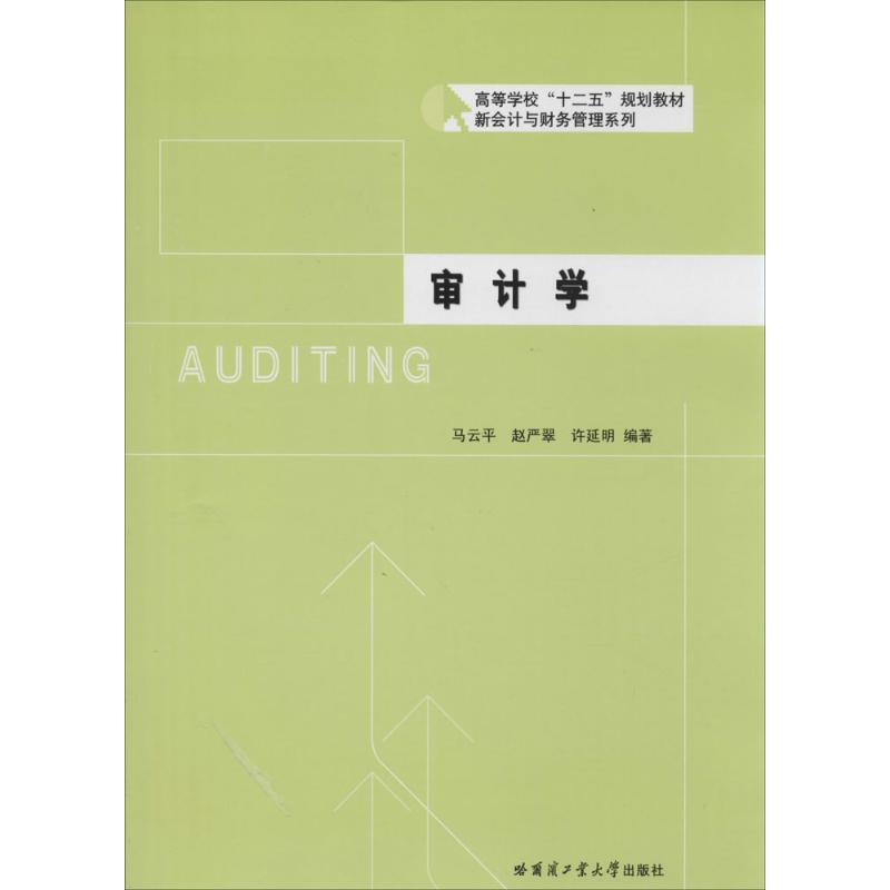 审计学