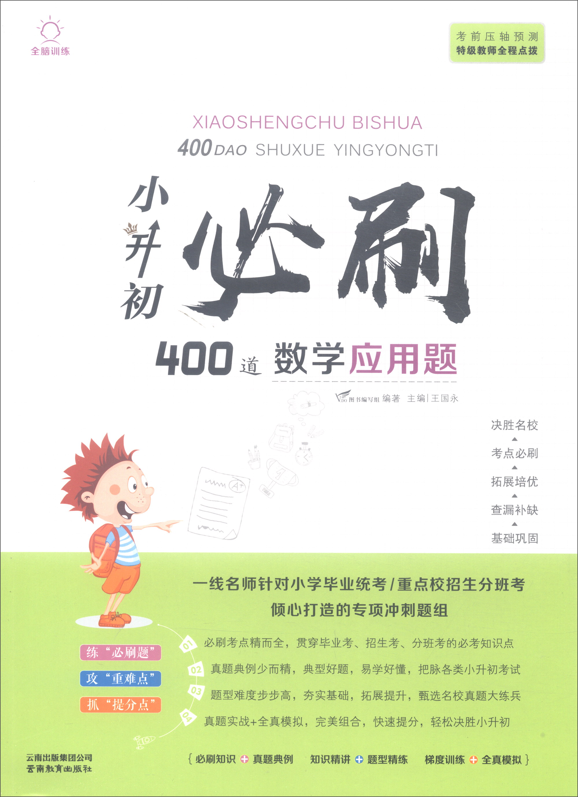 小升初必刷400道数学应用题