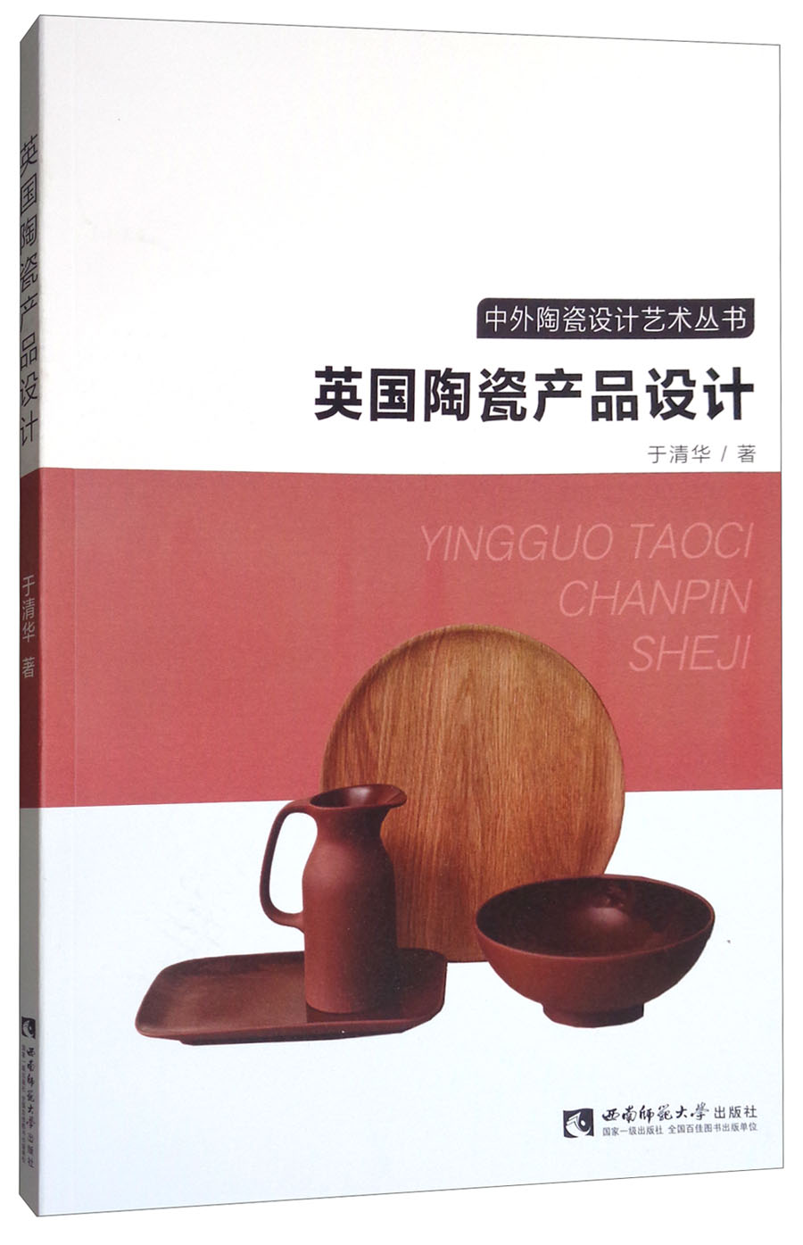 英国陶瓷产品设计