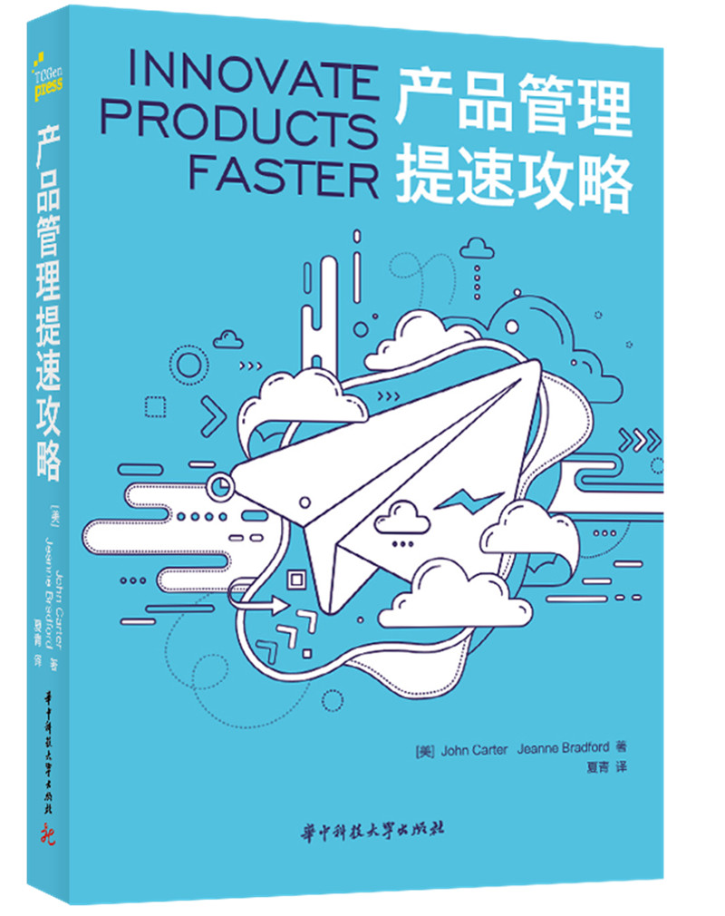[正版图书]产品管理提速攻略