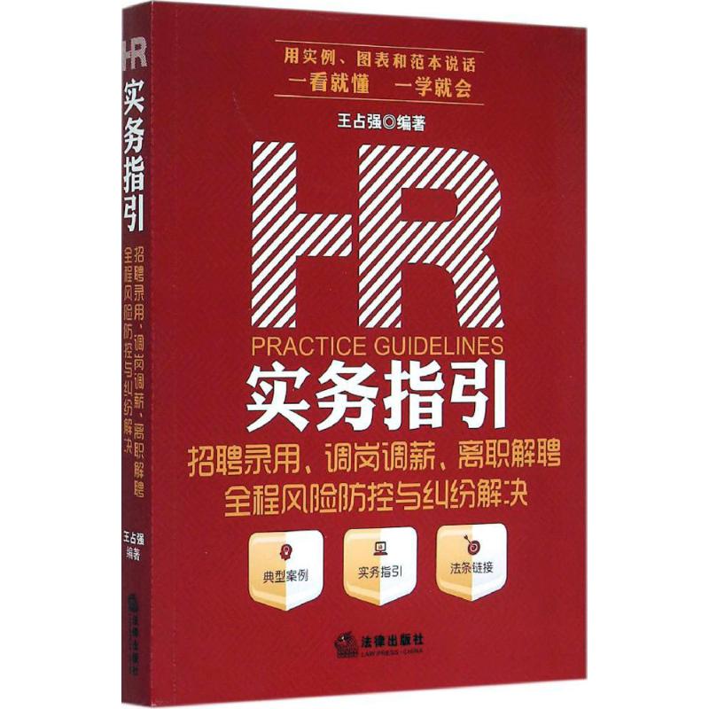 HR实务指引