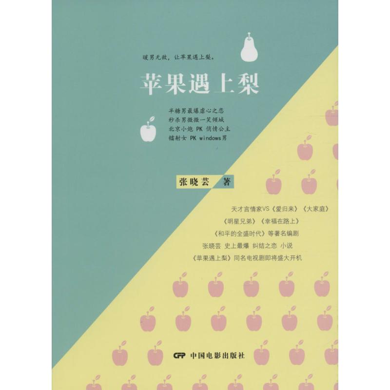 苹果遇上梨