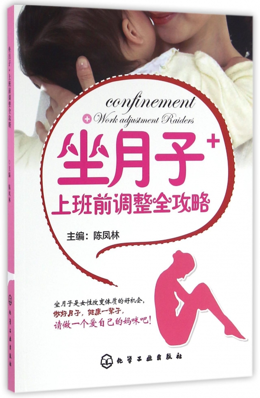 坐月子+上班前调整全攻略