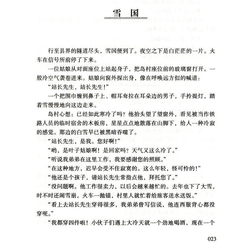 川端康成作品集收录雪国伊豆的舞女古都千纸鹤睡美人等代表作全译本精彩阅读本 虎窝购