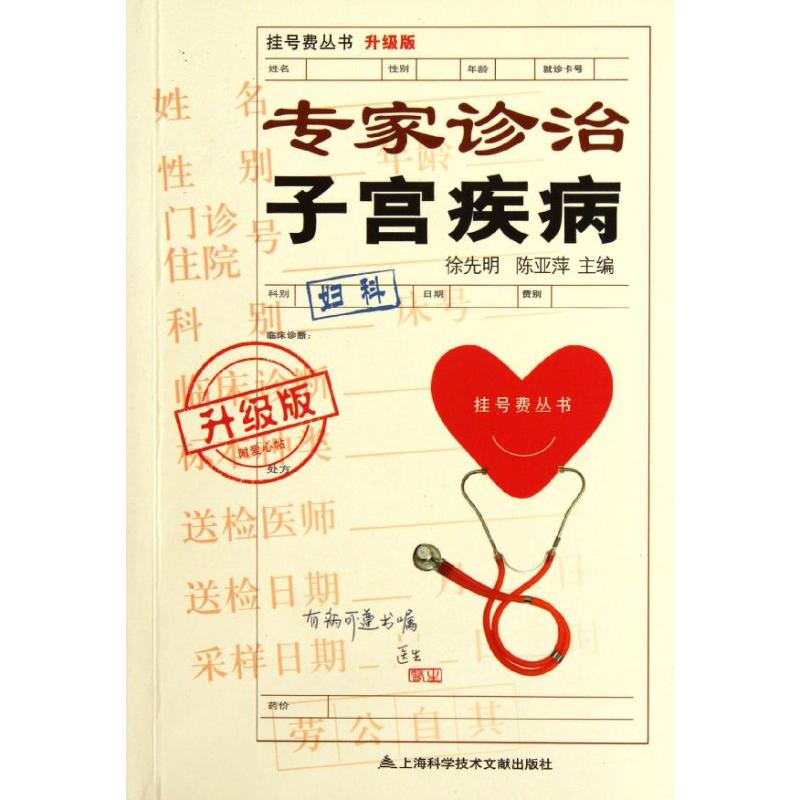 专家诊治子宫疾病