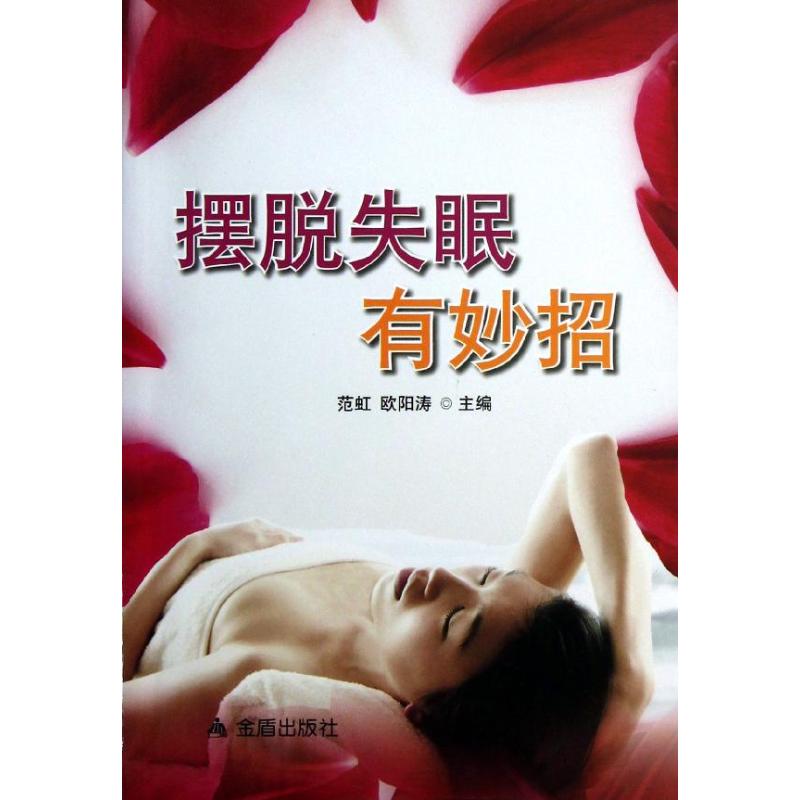 摆脱失眠有妙招