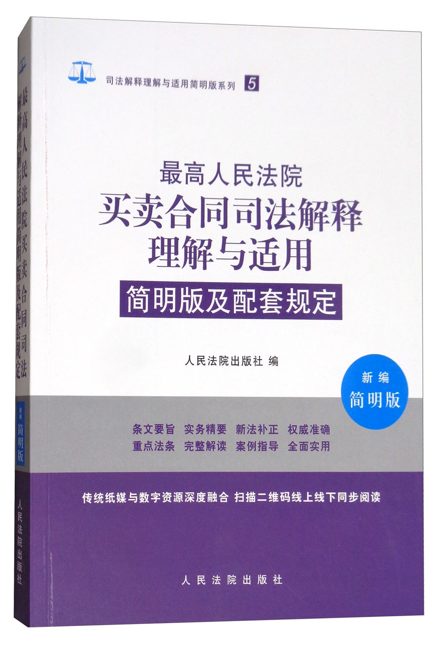 京东司法案例与司法解释价格曲线图在哪|司法案例与司法解释价格走势图