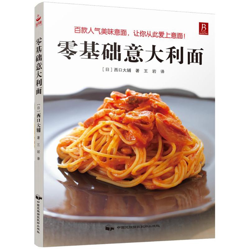 零基础意大利面