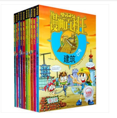 漫画百科王全套9册 儿童科普百科全书