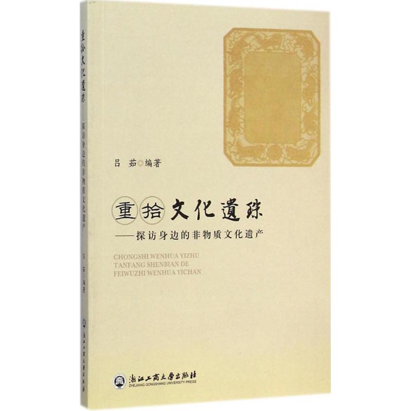 重拾文化遗珠