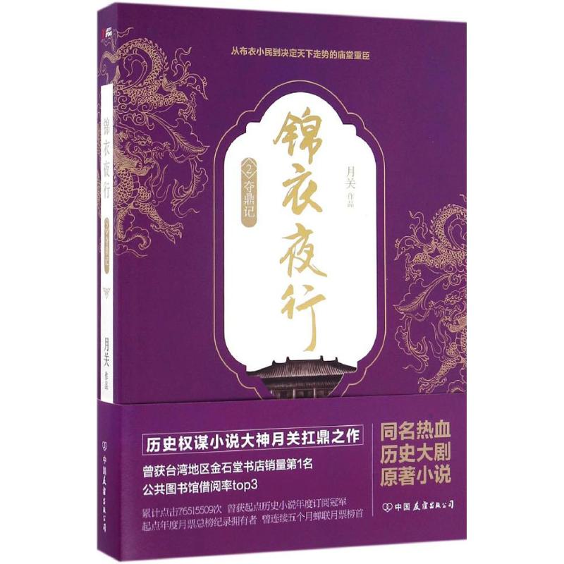 锦衣夜行(2)