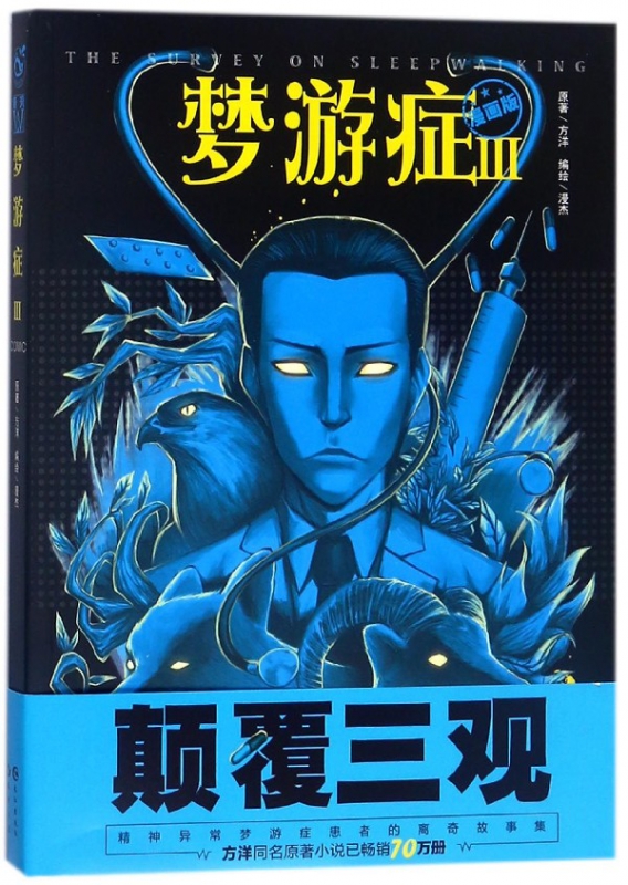 梦游症(Ⅲ漫画版)