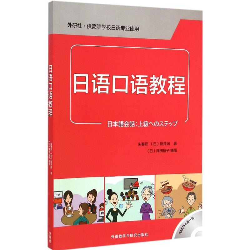 日语口语教程