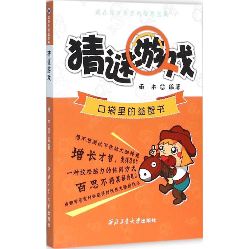 猜谜游戏