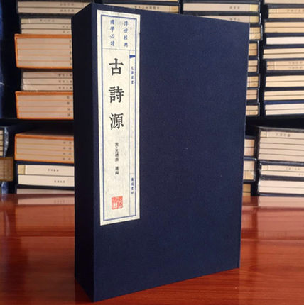 古诗源 全3册 中国古诗词 宣纸线装大字本 上中下 文华丛书 编者:(清)沈德潜 广陵书