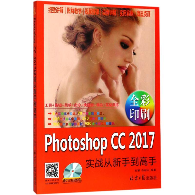 Photoshop CC2017实战从新手到高手