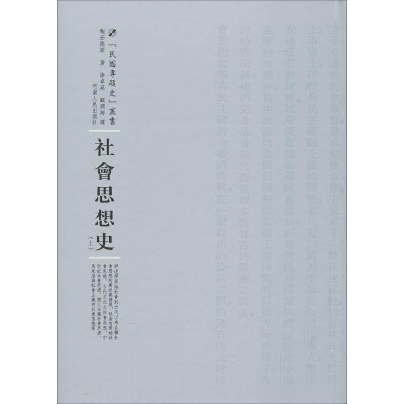 社会思想史