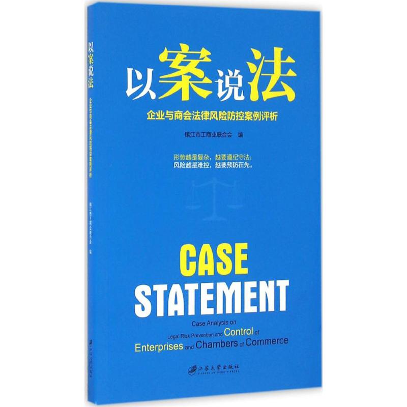以案说法