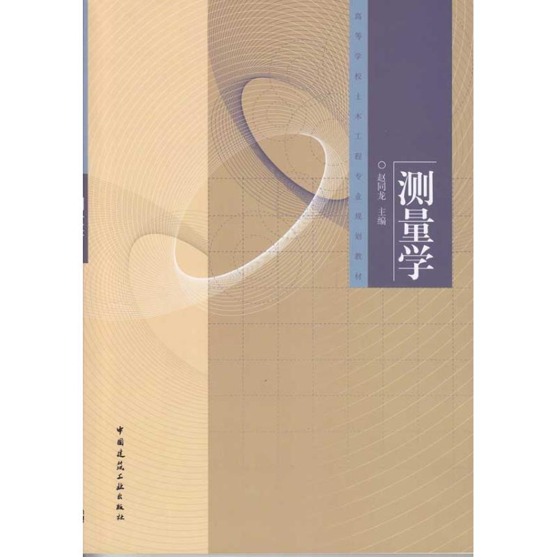 测量学