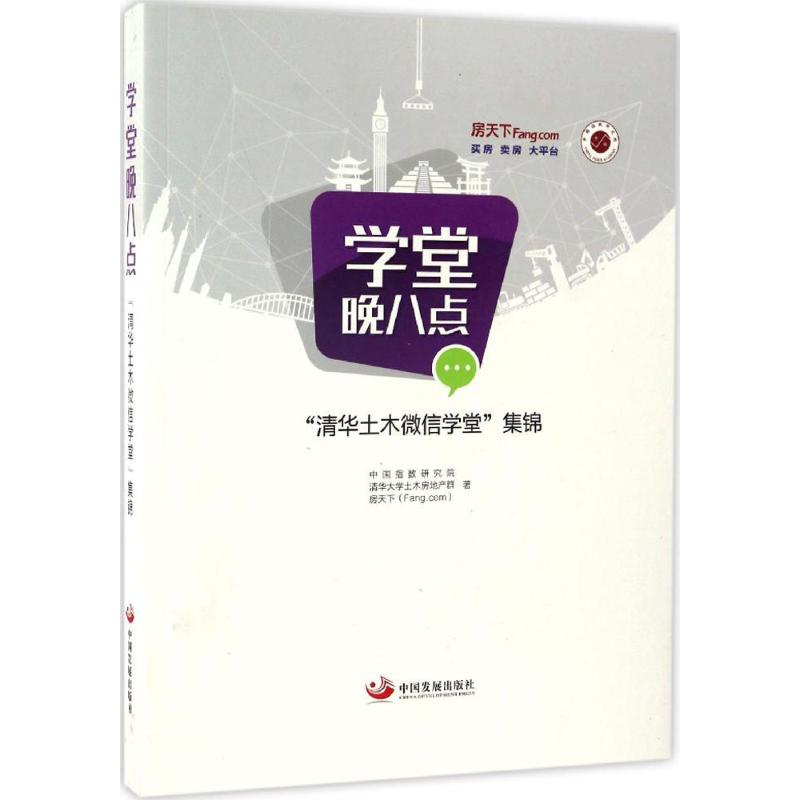 学堂晚八点