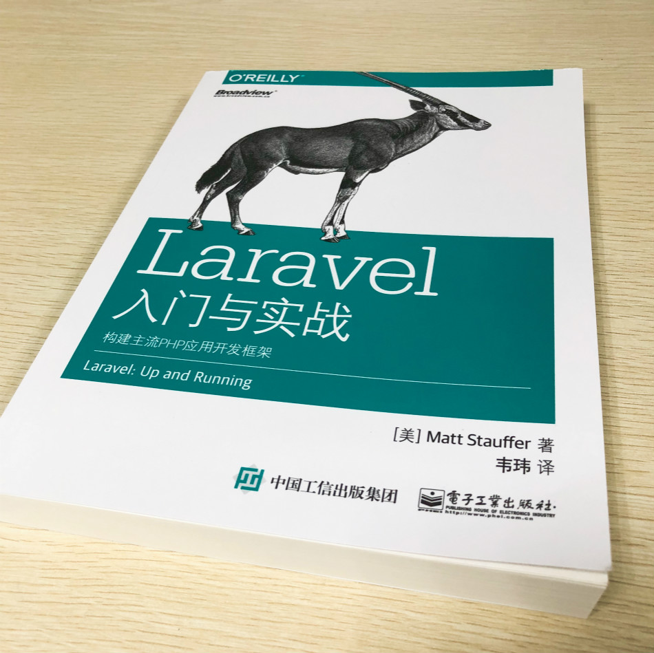 Laravel入门与实战:构建主流PHP应用开发框架(博文视点出品)详情图