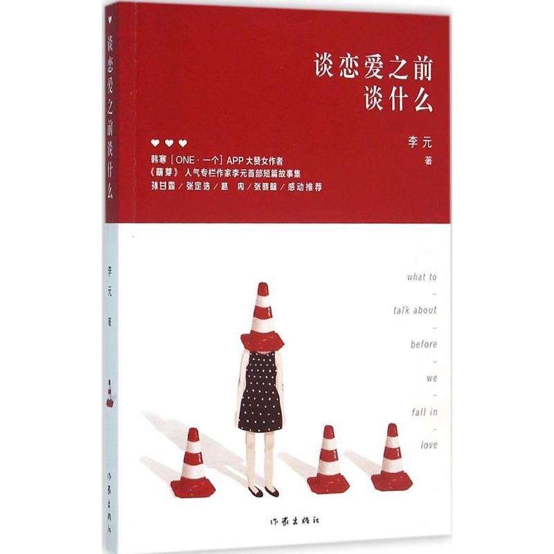 谈恋爱之前谈什么
