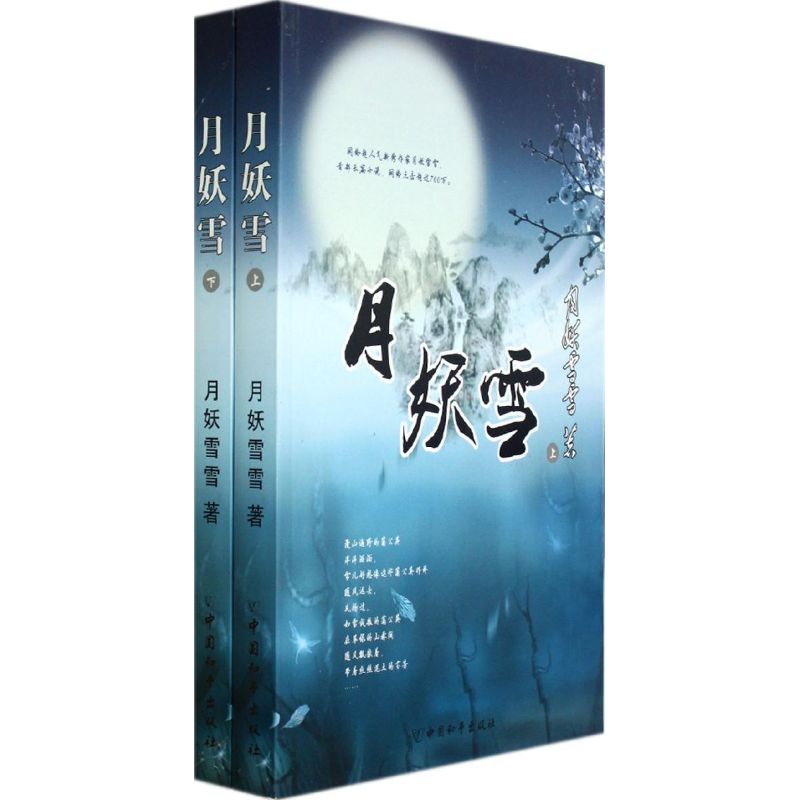 月妖雪(上下)