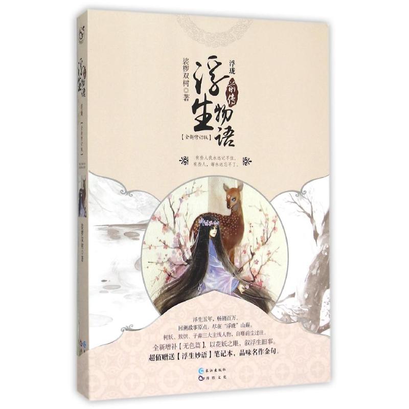 浮生物语前传:浮珑(全新修订版)