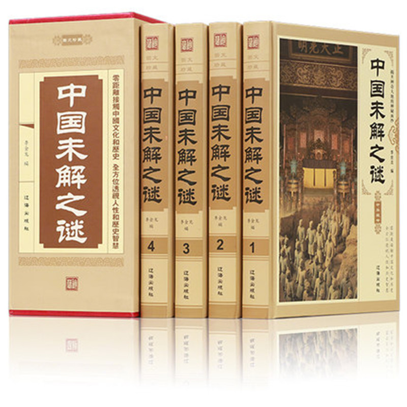 中国未解之谜 科普百科全书悬疑 自然科学