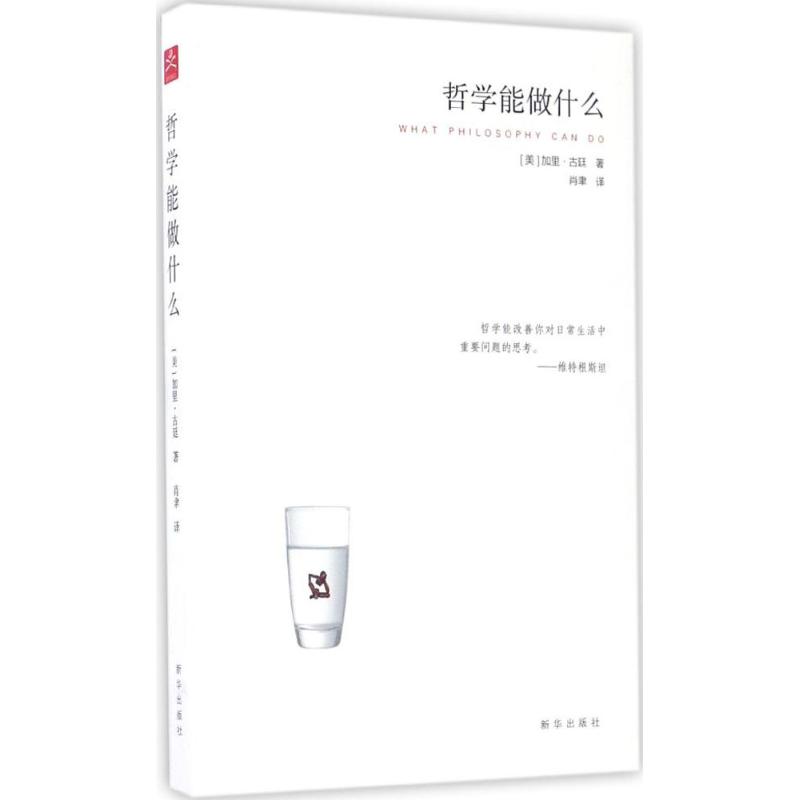 哲学能做什么