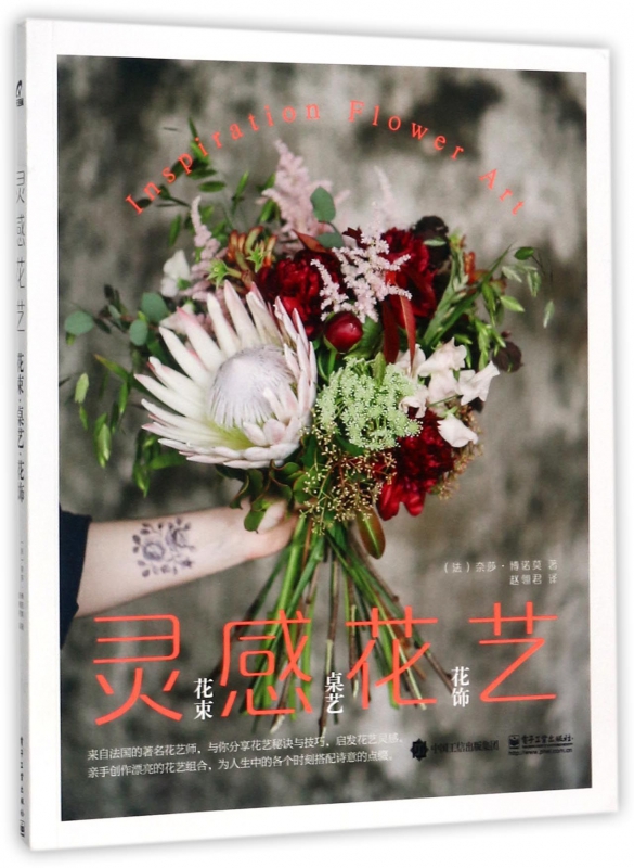 灵感花艺(花束桌艺花饰)