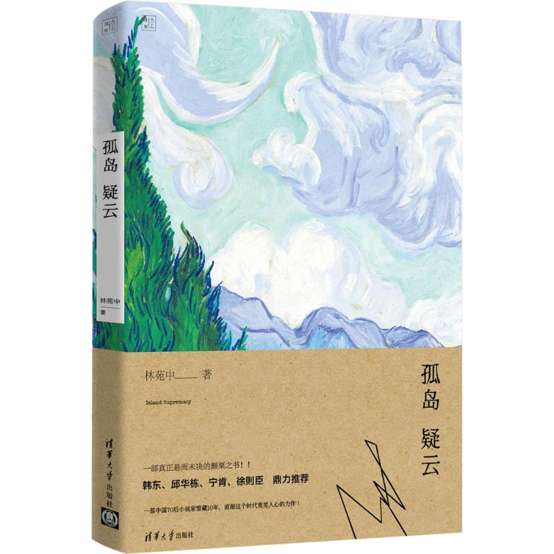孤岛疑云