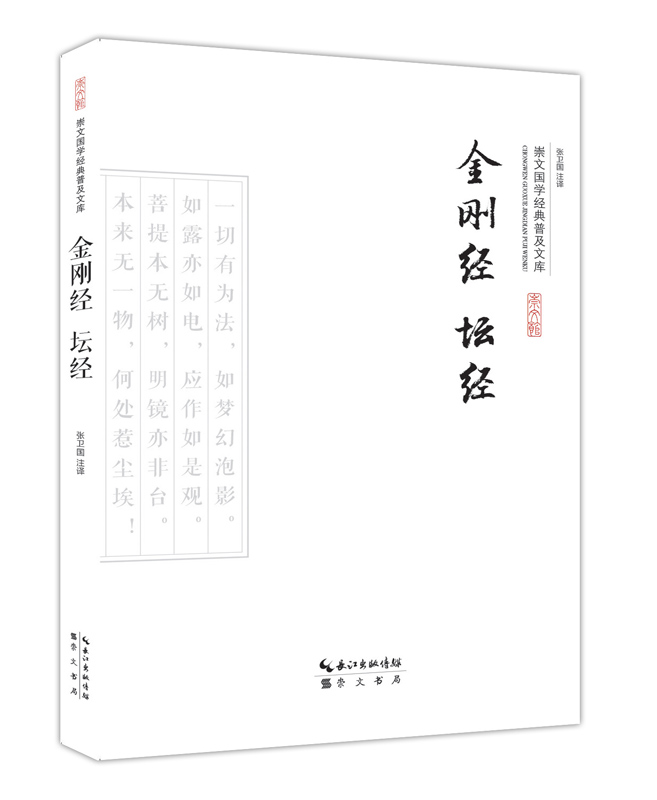 金刚经坛经