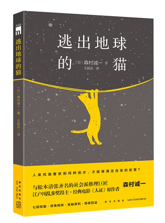午夜文库:逃出地球的猫