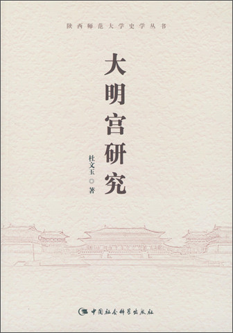 大明宫研究